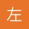 左无眉