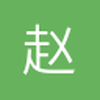 赵之山