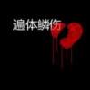 取了名字这么难呢