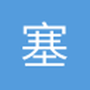 塞外110