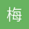 梅球意思2