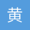 黄仕宏