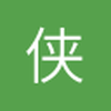 侠者