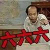 赵灬四