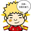 天使卜掉毛