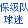 百年孤独穆里尼奥