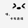 單條妳嘚吻