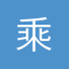 乘物游心8
