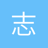 志小
