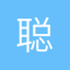 聪明不懂事