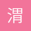 渭北冷娃