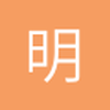 明天你好333