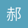 郝煜hy新中医志愿者