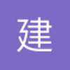 建树平平