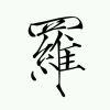ivan贵州人和