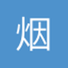 烟台不懂球