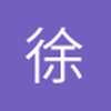 徐徐明明