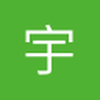 宇文戏法