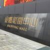 自由宇宙
