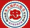 米兰十八爷