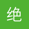 绝世双骄梅罗
