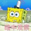 煤老板最帅