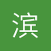 滨滨是游侠