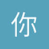 你大爷2018