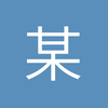 某年某月某日某人