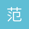 范志毅168