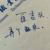 水边的阿狄丽娜丶