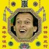 一发入魂001