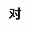 鐄琨