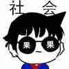 摸鱼看球