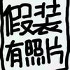 ID-不重要