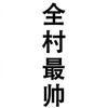 梦为你等待