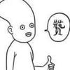 你要沉默