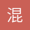 混蛋君
