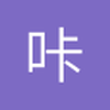 咔咔就是我