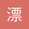 漂亮的乖朵朵