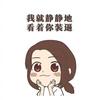 锋锋的疯