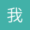 我为球狂2016