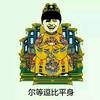 农民大伯伯