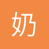 奶猪海哥