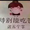 永遠的6號