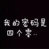 枫子是我