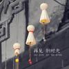 清雨将秋