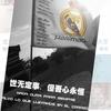 球迷32035478