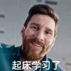 有梅西的胡子也很帅