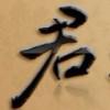 笑看风云变